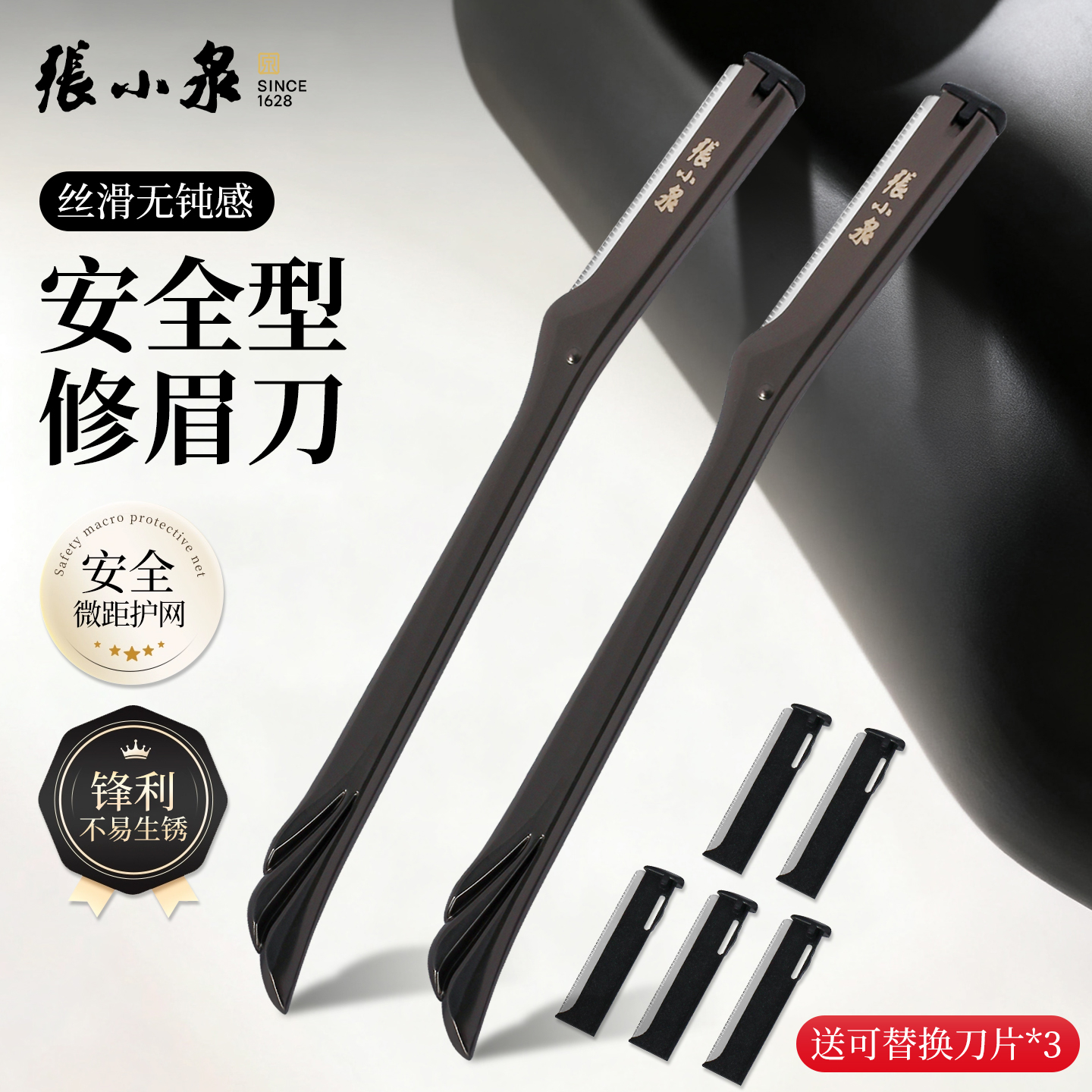 张小泉修眉刀专用修眉刀刮毛刀