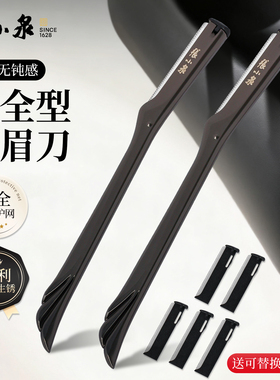 张小泉修眉刀女士专用刮眉刀新手安全型修胡刮毛男士修面毛剃眉刀
