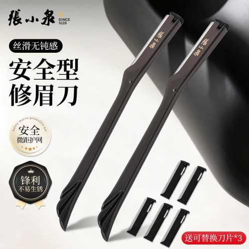 张小泉修眉刀专用修眉刀刮毛刀