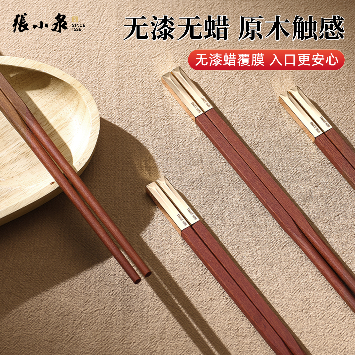 张小泉红檀木筷子5双实惠装