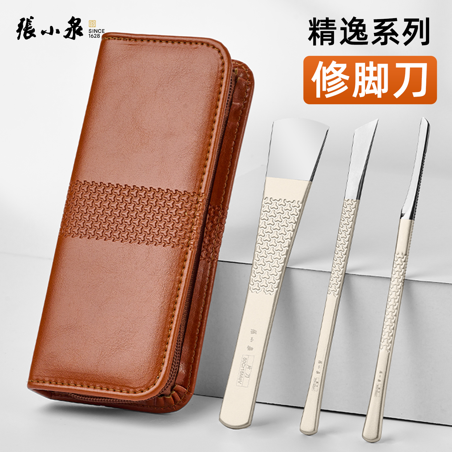 张小泉修脚套装便携多功能