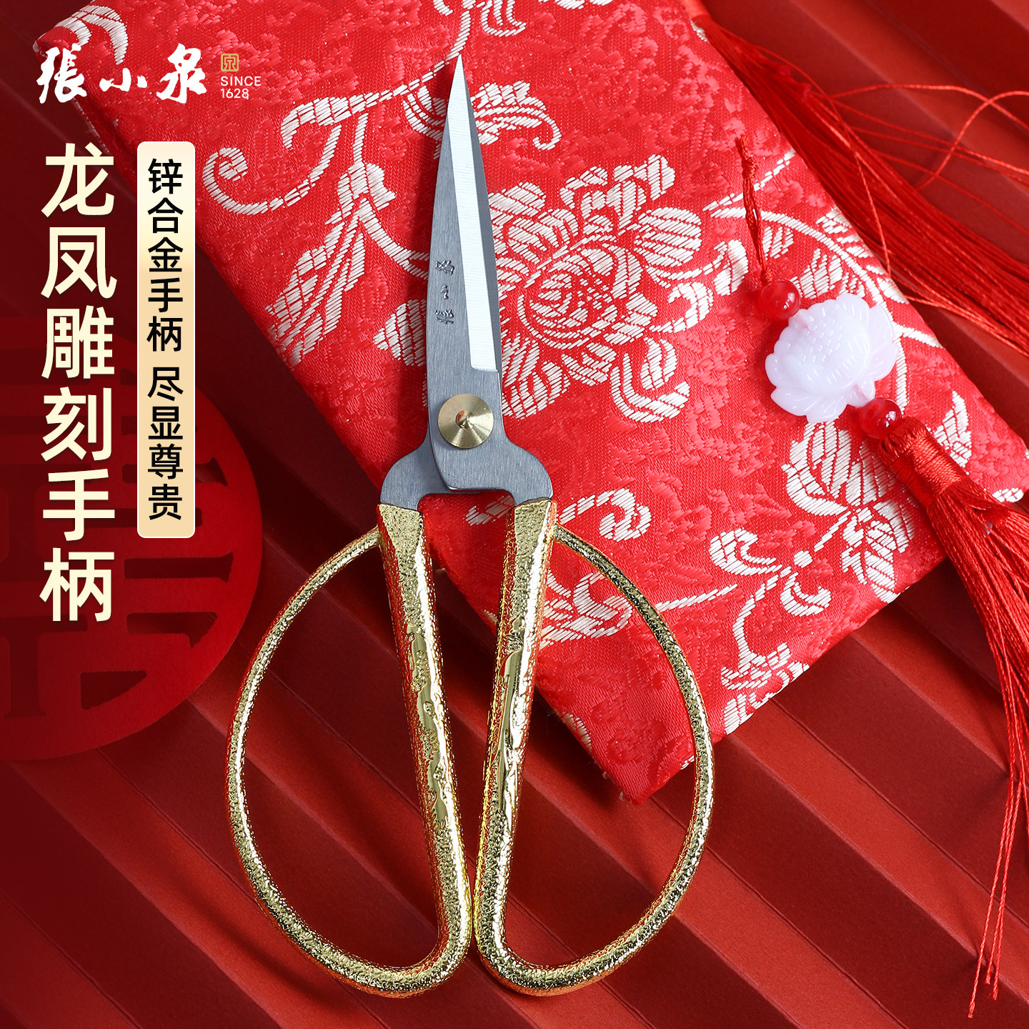 张小泉不锈钢家用剪刀龙凤合金剪专用剪纸开业剪办公厨房结婚剪子