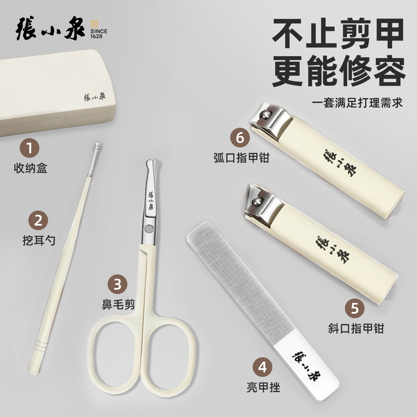 张小泉修甲套装带镜子礼盒