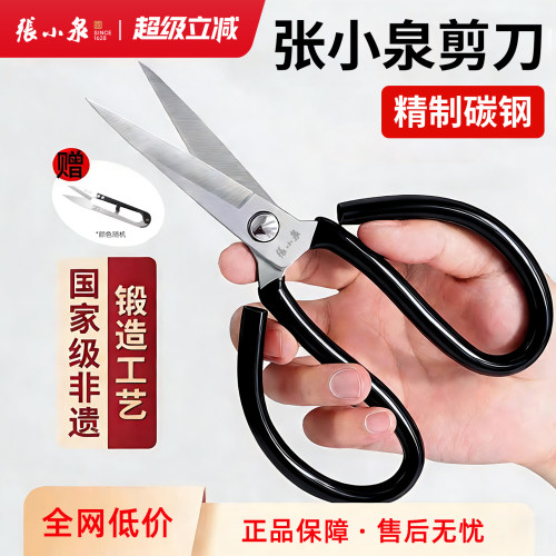 张小泉多功能剪刀碳钢大号家用