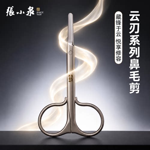 张小泉不锈钢圆头鼻毛剪