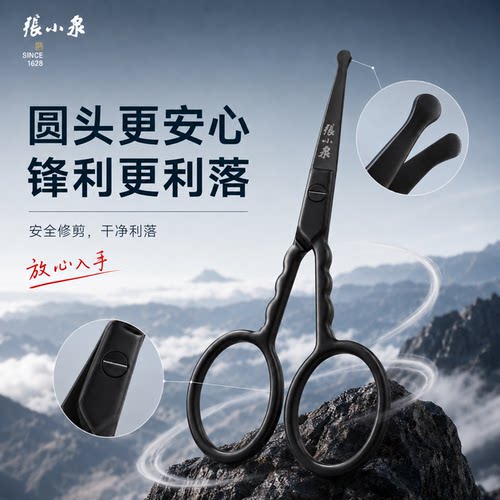 张小泉不锈钢安全圆头鼻毛剪刀
