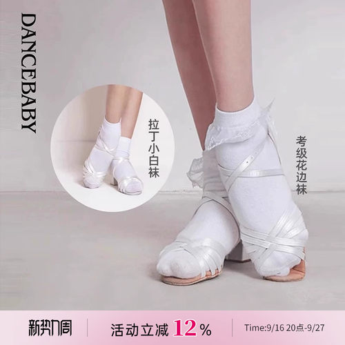 拉丁舞蹈袜女儿童白色考级规定袜