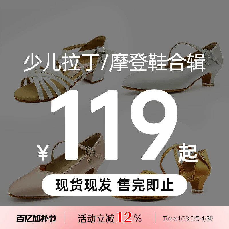 【断码清仓】正品贝蒂舞鞋女童拉丁/摩登鞋断码捡漏集合链接