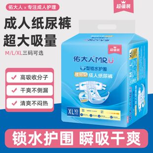 佑大人成人纸尿裤老人用尿不湿腰贴型老年专用非拉拉裤尿布湿尿裤