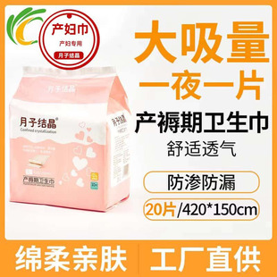 复兴妇幼两用巾产妇卫生巾产后专用月子排恶露妈咪巾加长两大日夜