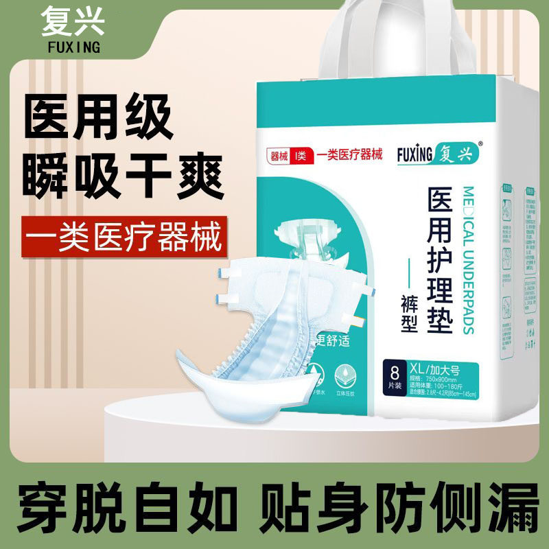 复兴医用成人纸尿裤拉拉裤L/XL医用护理垫裤型老人纸尿裤抑菌消臭,洗护清洁剂/卫生巾/纸/香薰,成年人纸尿裤,淘宝优惠券,粉丝福利购,淘宝优惠卷