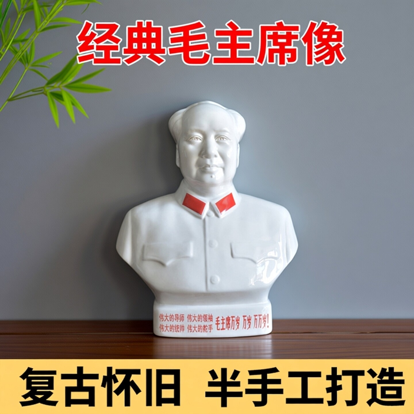 毛主席像半身像陶瓷像雕塑经典老款唐山瓷厂毛爷爷办公室家居摆件
