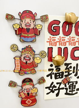 H-store 可爱弹簧财神爷冰箱贴磁贴家居磁吸入户门新年装饰喜庆