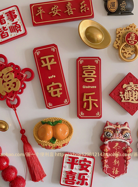 H-store 新款合集中国风喜庆文字冰箱贴磁贴新年春节红色装饰