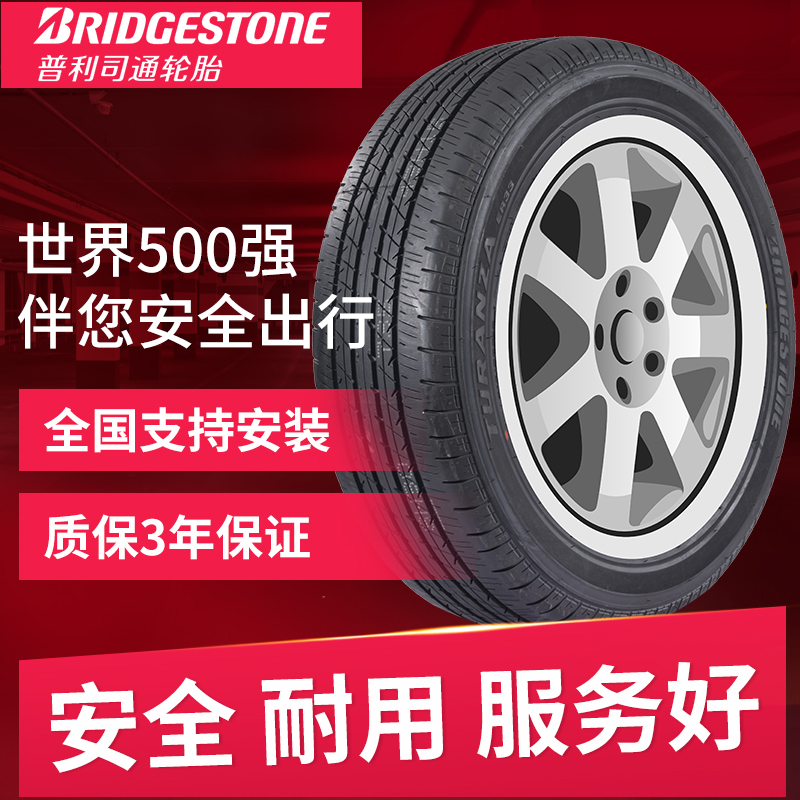 普利司通轮胎235/50R17 ER33 96W 皇冠锐志凯美瑞天籁福特奥迪A4