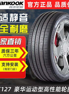 韩泰汽车轮胎255/45R19 K127A 适配奔驰GLK途观L奥迪A8帕拉梅拉