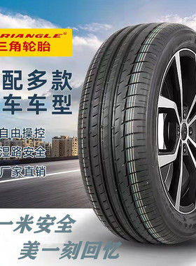 三角汽车轮胎155 165 175 185 195 205/55 60 65 70R13 14 15 16C