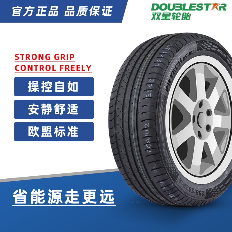 双星汽车轮胎235/55R19  奥迪Q5哈弗H7新胜达奔驰GLC路虎极光神行