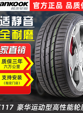 韩泰轮胎245/45R18 K117适配宝马5奔驰E系辉昂唯雅诺大众CC防爆胎