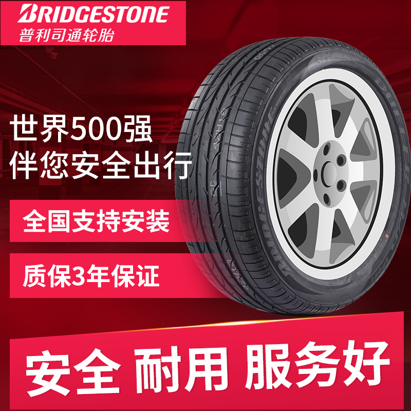 普利司通轮胎215/60R17 96H H/P SPORT 原配日产逍客 雷诺科雷嘉