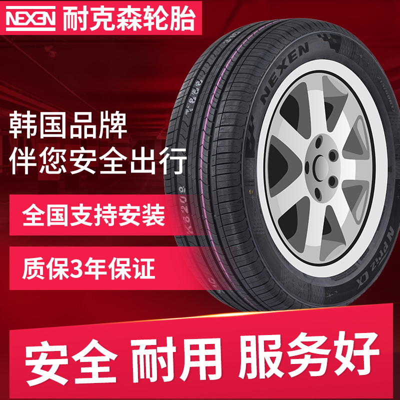 耐克森轮胎205/55R17 CXSH6 途铠 劲客开瑞K60凯翼V3雪铁龙C4MINI