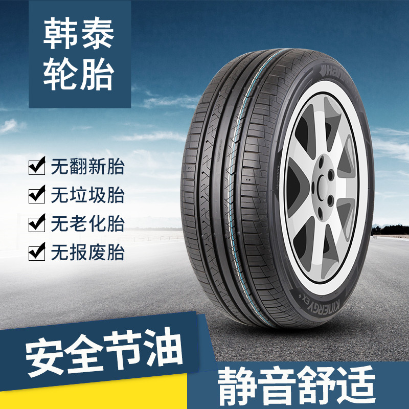韩泰轮胎195/55R16 87H 起亚K2骊威宝骏730宝马MINI新桑塔纳捷达
