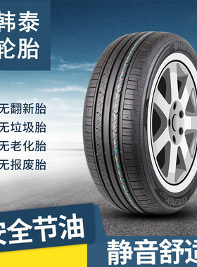 韩泰轮胎195/55R16 H308 适配起亚K2宝骏730宝马MINI新桑塔纳捷达