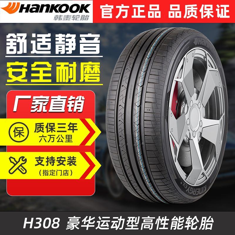 韩泰汽车轮胎205/55R17探影途凯