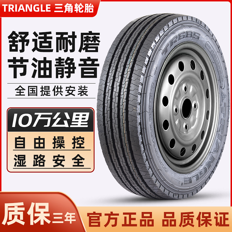 三角轮胎215 225 235 245/70 75R17.5 19.5 16层宇通原装客车校车