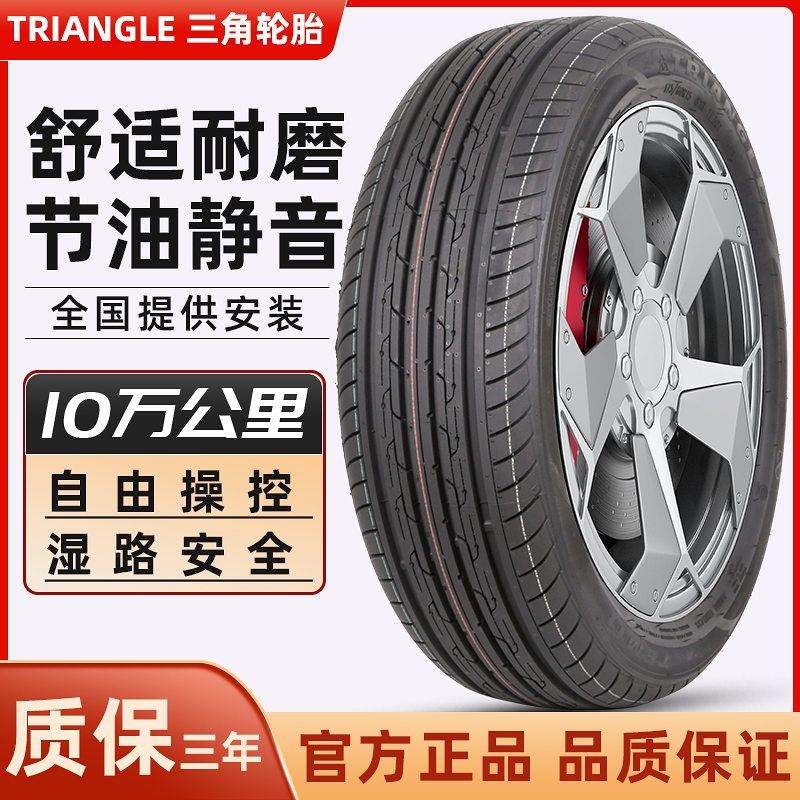 三角轮胎195/50R15 82V 适配起亚K2 嘉年华 小贵族 捷达 Smart