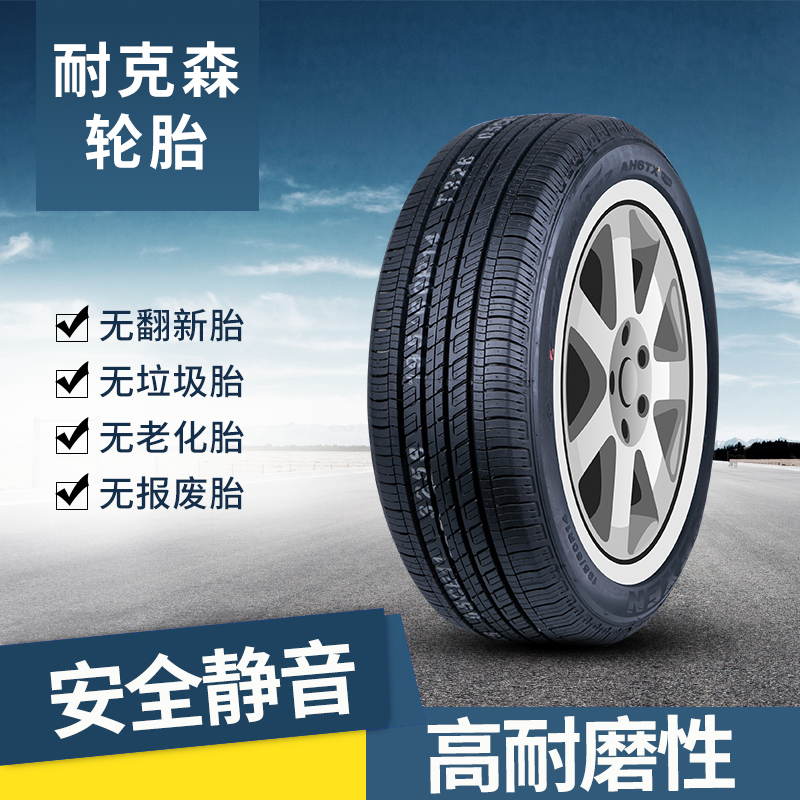 耐克森轮胎195/60r14 86h ah6tx适配福美来/桑塔纳