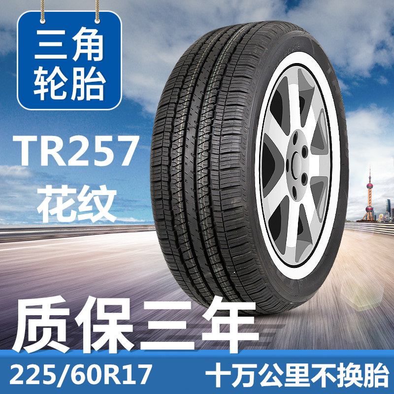 三角汽车轮胎225/60r17 99h 雷诺科雷傲 别克gl8 ix35 广汽传琪
