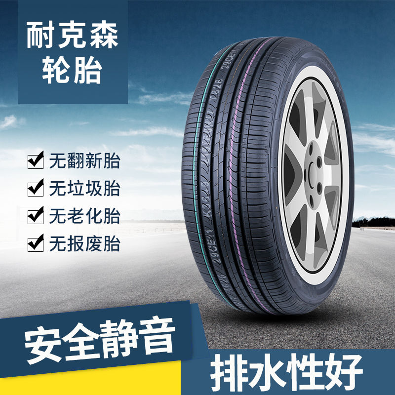 耐克森轮胎215/45R17 CP672朗动 飞思 起亚K3K3S 奔驰A 力狮 翼豹