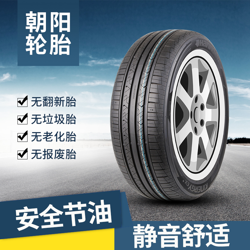 汽车轮胎韩泰215/50R17奔腾荣威