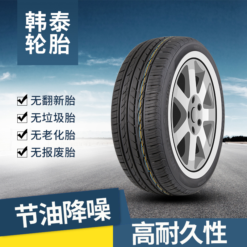 韩泰轮胎225/50r17 h452 福特思铂睿奥迪凌渡野帝标志3008 科鲁兹
