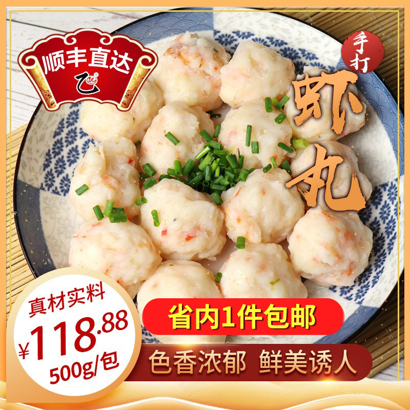 达濠乙记潮汕特产手工丸子新鲜火锅食材虾丸500g 省内顺丰1件包邮