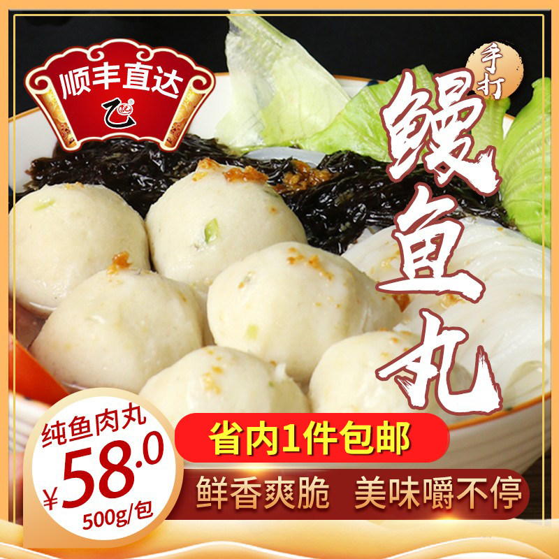 潮汕达濠特产乙记手打鳗鱼丸500g鱼圆火锅关东煮 省内1件顺丰包邮,水产肉类/新鲜蔬果/熟食,鱼丸/鱼滑,淘宝优惠券,粉丝福利购,淘宝优惠卷