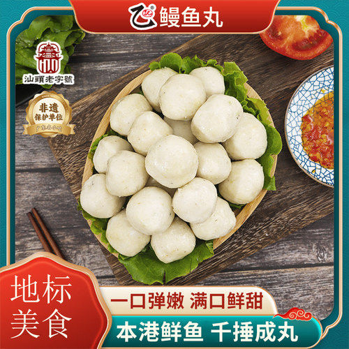 手打鲜做鳗鱼丸省内顺丰包邮