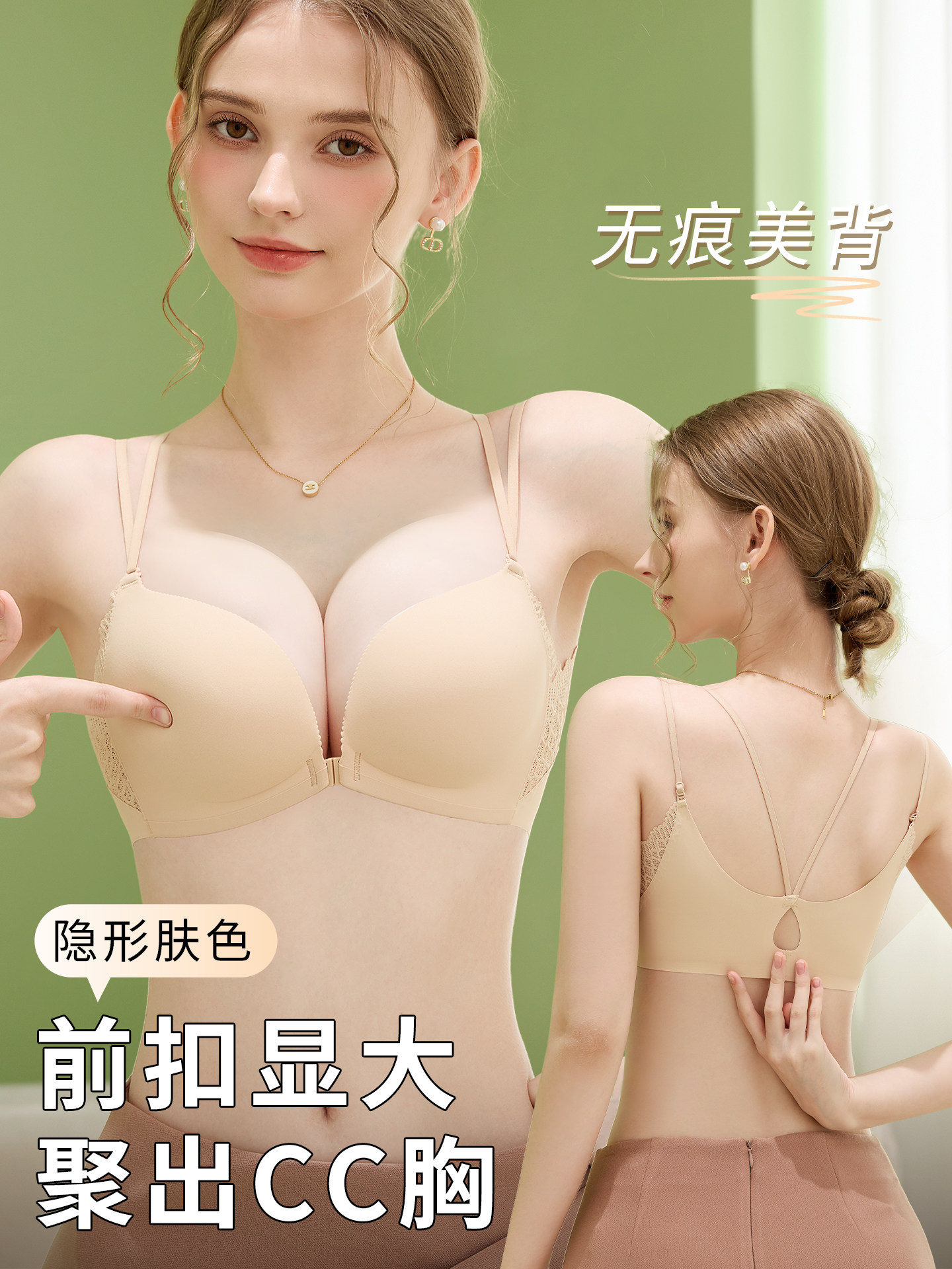 粉底液内衣女小胸聚拢显大隐形无痕前扣收副乳文胸罩细肩带美背