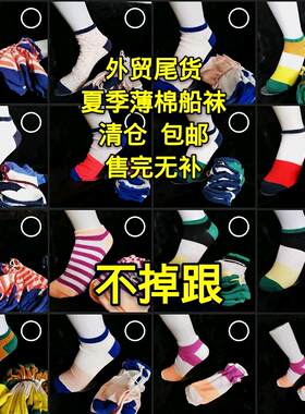 拼色女士低腰浅口纯棉短袜包邮