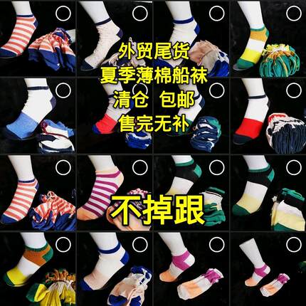 外贸尾货拼色春夏季薄低腰浅口纯棉隐形船短袜称论斤卖约30双包邮