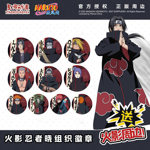 火影忍者晓组织徽章正版