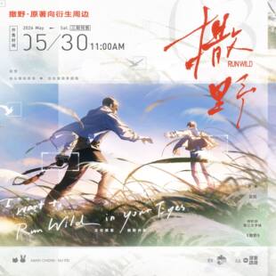 【正版】撒野三期周边顾飞蒋丞 徽章立牌色纸我们/方寸之间系列mj
