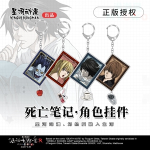 死亡笔记钥匙扣挂件正版