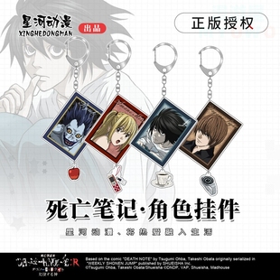 【正版】死亡笔记正版钥匙扣挂件装饰 L 夜神月星河动漫