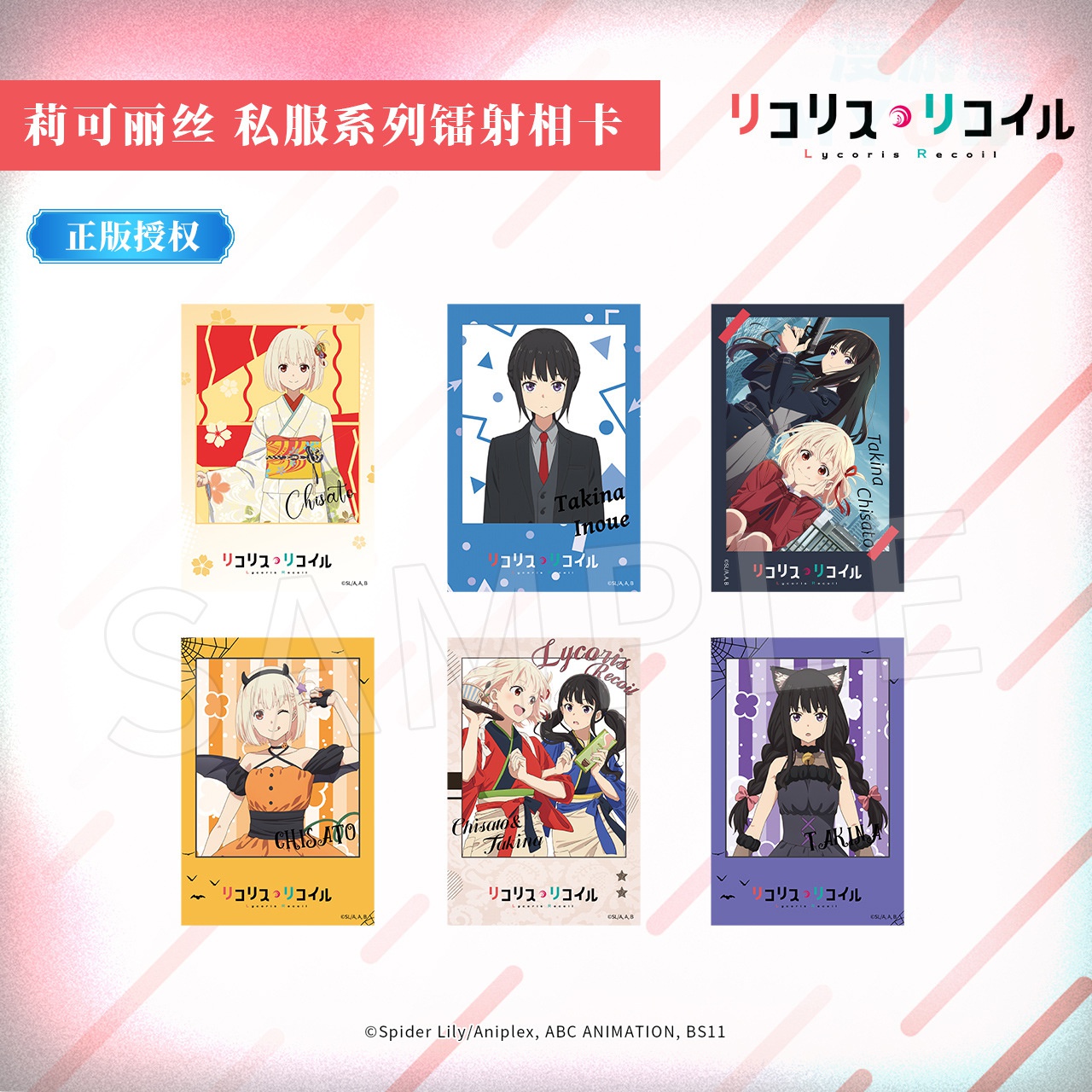 莉可丽丝镭射相卡正版