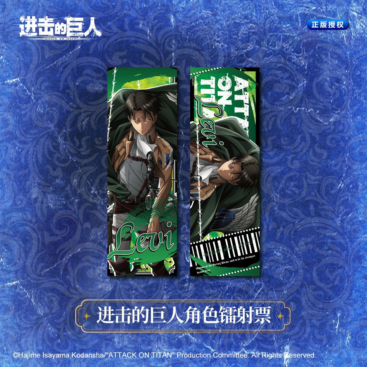 进击的巨人镭射票正版