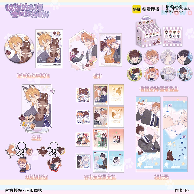 说谎的小狗会被吃掉的徽章盲盒