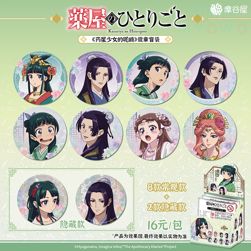 摩谷屋药屋少女的呢喃周边盲袋