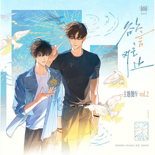 欲言难止二期主题餐厅周边吧唧